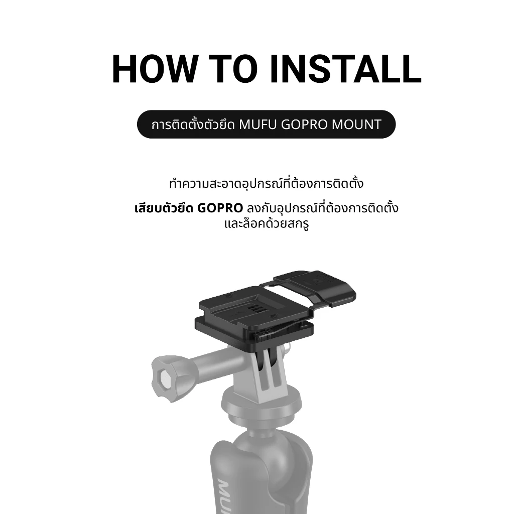 MUFU GoPro Type Mount V11S ชุดยึดติดตั้งกับอุปกรณ์เสริม GoPro อุปกรณ์เสริมสำหรับ V11S thumbnail 4