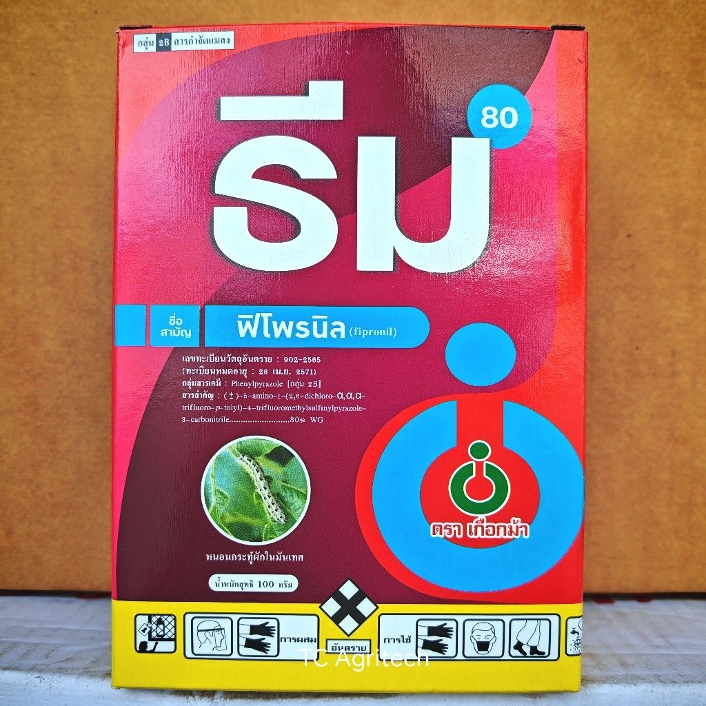 ฟิโพรนิล80% (ธีม) 1ซอง10g.สารเดียวกับลาเลนด้า 1ซองผสม100 ลิตร กำจัดแมลง บั่ว มอด ปลวก ด้วง หนอน เพลี้ยไฟ