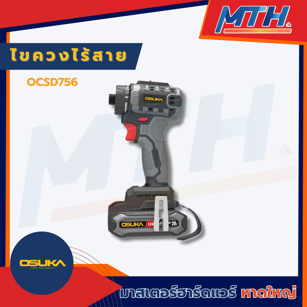 OSUKA ไขควงไร้สาย OCSD756 -D1 / OCSD756 -N