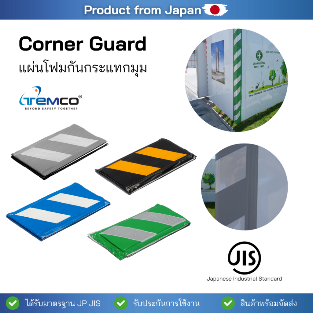Temco Corner Guard แผ่นโฟมกันกระแทก