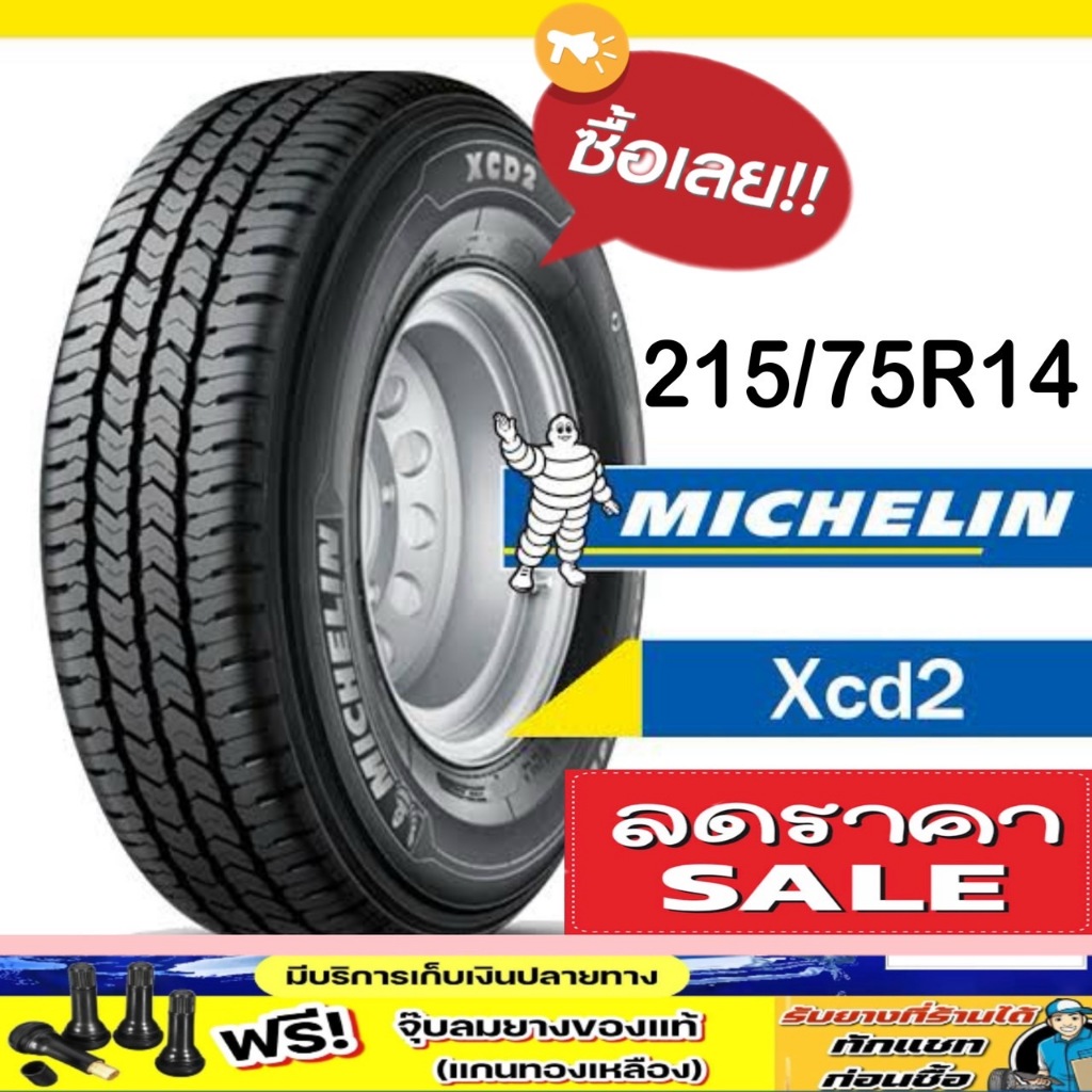 Michelin รุ่น XCD 2 ขนาด 215/75R14 จำนวน 1-4 เส้น ปี2025 ราคาพิเศษ รับประกันจากบริษัทผู้ผลิต สินค้าข