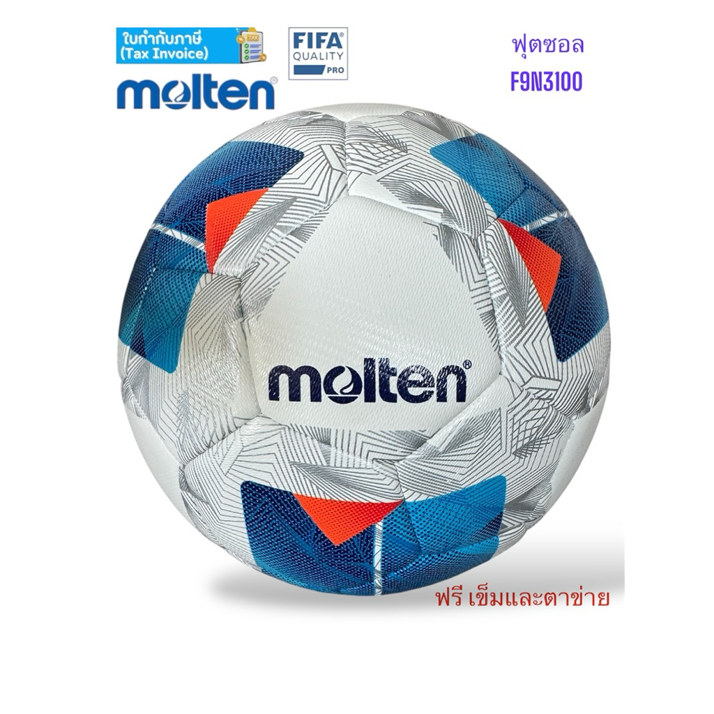 ลูกฟุตซอล ฟุตซอล  Molten รุ่น F9N3100 fifa quality pro 2025 ของแท้ 💯%