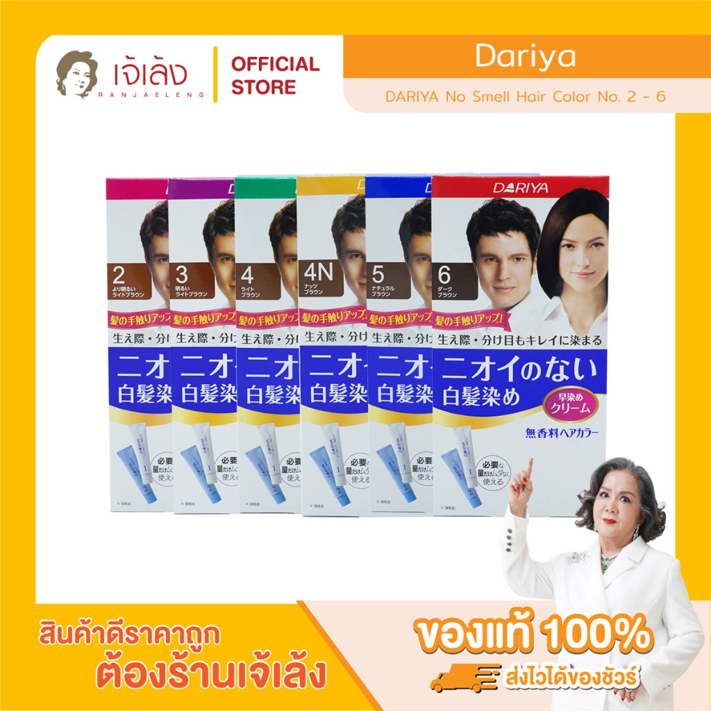 DARIYA No Smell Hair Color No.2 - 6 ครีมย้อมผมดาริยา