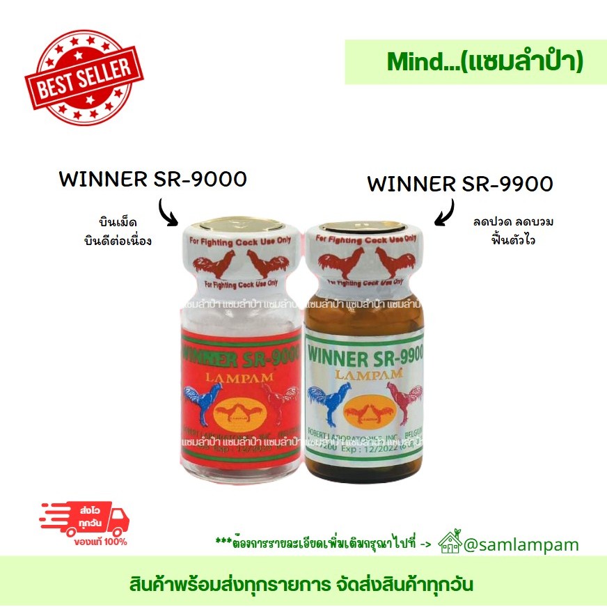 ลำปำ...อาหารสัตว์ปีก winner sr-9000 และ winner sr-9900