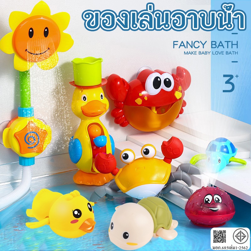 ของเล่นอาบน้ำ👼ของเล่นอาบน้ำ/ของเล่นรูปสัตว์/ชุดฟองสบู่  พร้อมส่ง!!🚚🔥คุณสามารถจับคู่ได้อย่างอิสระ🔥