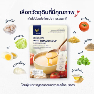 D Seelin อาหารผู้ป่วย 20 ซอง ผสมโปรตีนจากอกไก่ ทางสายยาง 300 กรัม ดีซิลิน อาหารเหลว แพคเก็จใหม่
