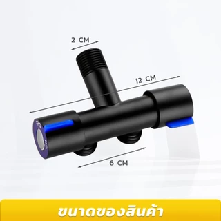 LUCKY LOTUS วาล์วน้ำสแตนเลส 304 สีดำ วาล์วเปิด-ปิดน้ำมัลติฟังก์ชั่น สำหรับห้องน้ำ