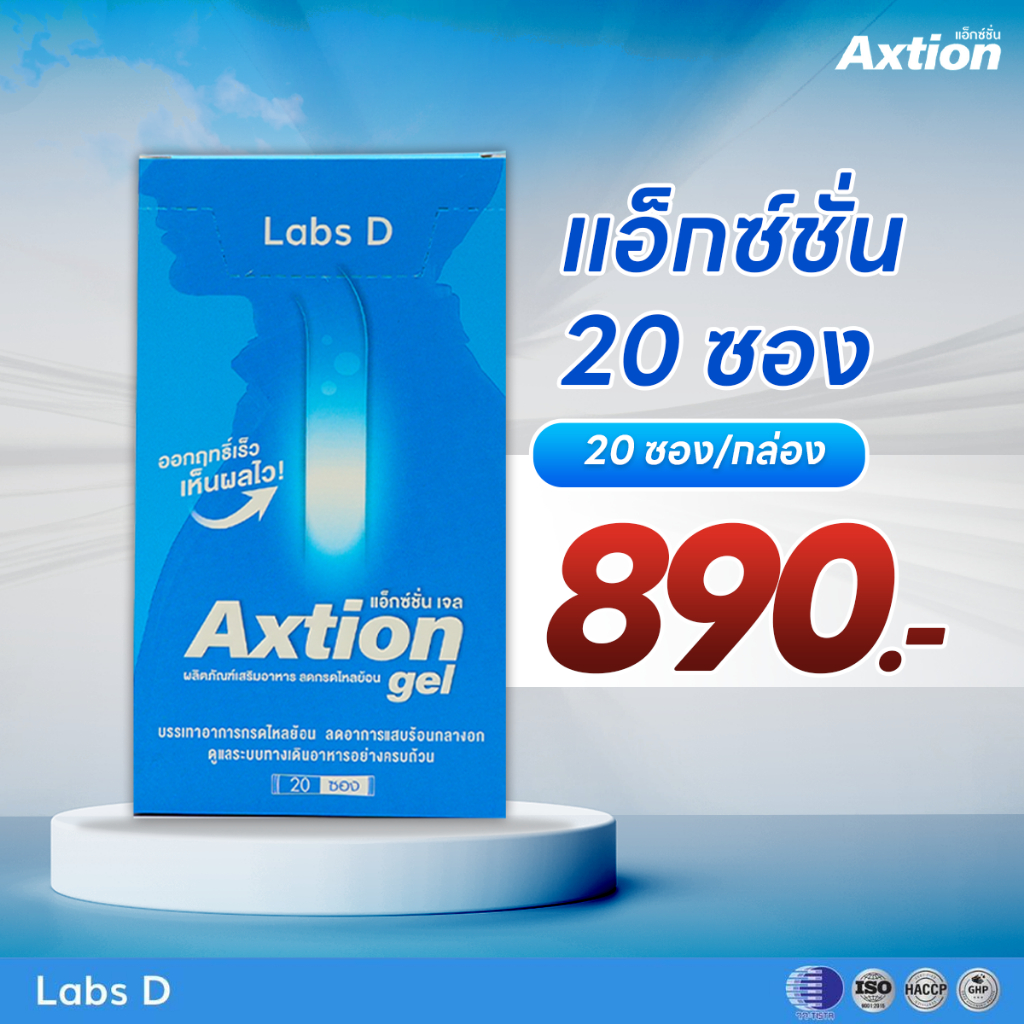 Axtion-เจล ลดกรดไหลย้อน กลิ่นมิ้นต์แอปเปิ้ล แก้ท้องผูก แสบร้อนกลางอก เจล 1กล่องใหญ่ 20 ซอง