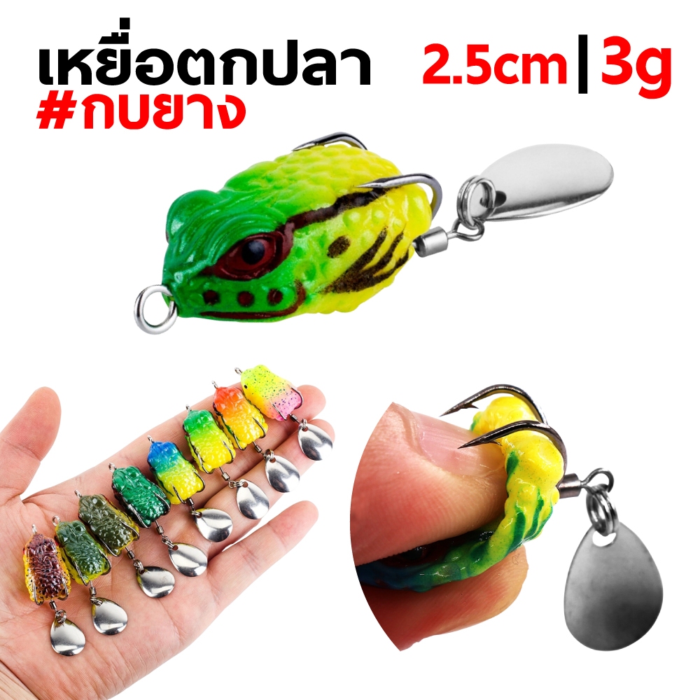 กบยาง เหยื่อตกปลาปลอม แบบนิ่ม รูปกบ เหยื่อปลอม อุปกรตกปลา 2.5cm 3g