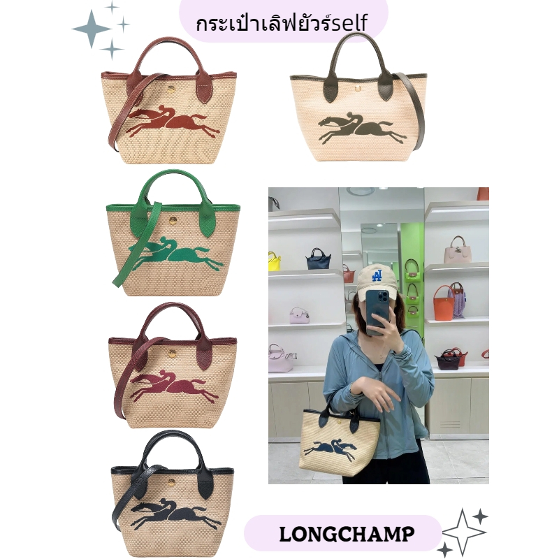 ของแท้ 100% 💕💕LONGCHAMP ❤️❤️Le Pliage Paris ขนาด 15 ทำจากผ้าลินินและหญ้าแฝก แบบสะพายข้างและถือ