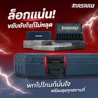 MASARU SADW-200 ชุดลูกบล็อก 1/2 นิ้ว 10 ชิ้น Chrome Vanadium บล็อกไร้สาย พร้อมกล่อง