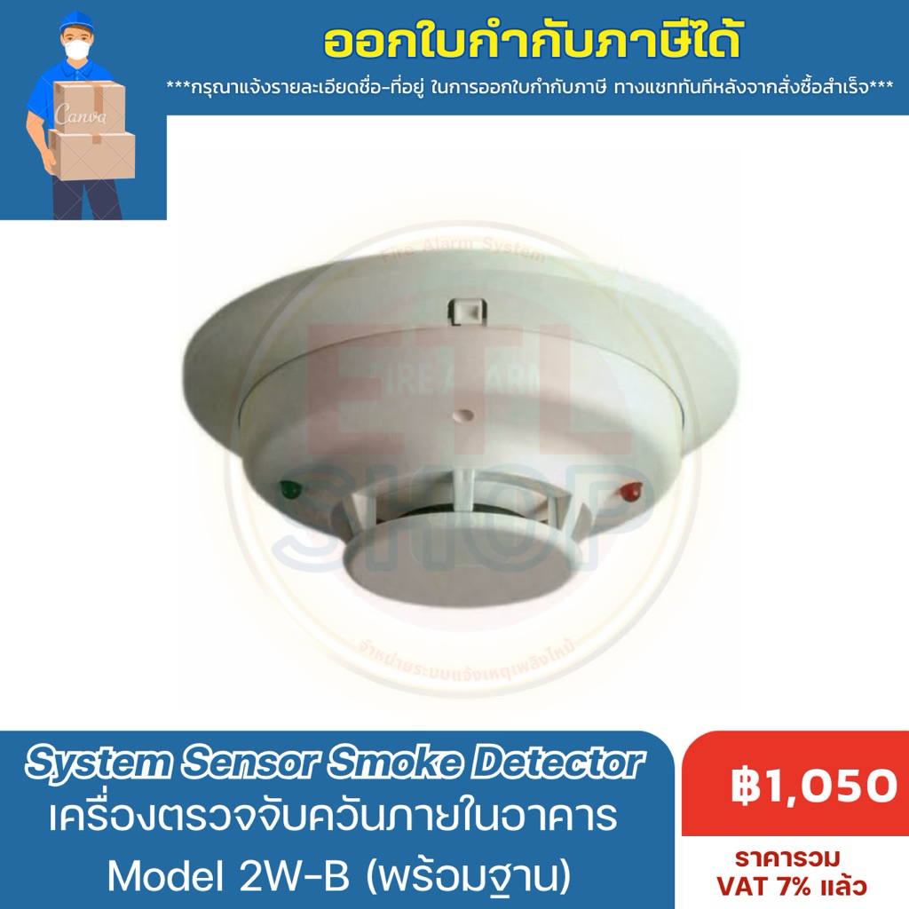 System Sensor Smoke Detector 2-wire รุ่น 2W-B อุปกรณ์ตรวจจับควัน พร้อมฐาน base