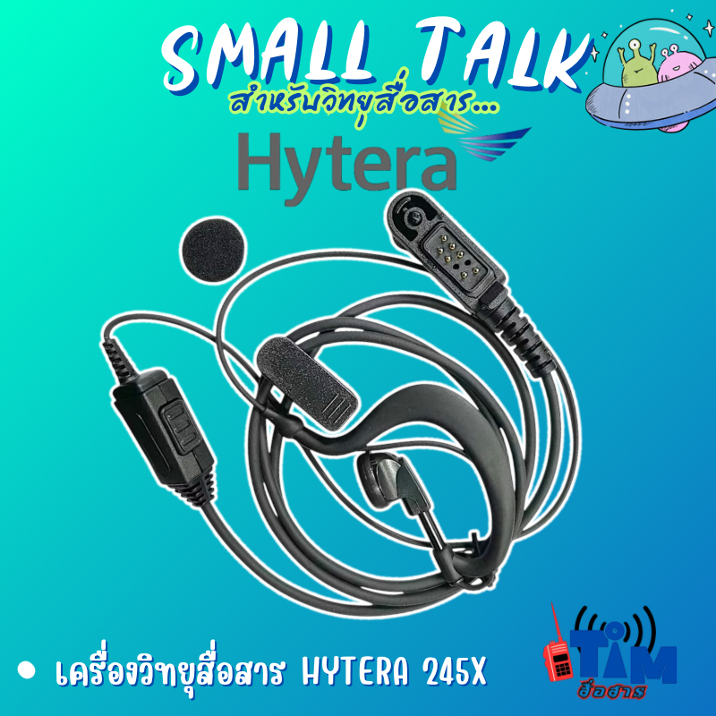 ไมล์หูฟังสำหรับ HYTERA 245X