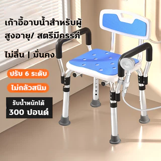 เก้าอี้สุขาภิบาล เก้าอี้อาบน้ำผู้สูงอายุ เก้าอี้นั่งอาบน้ำ รองรับนน โถสุขาเคลื่อนที่พับได้ สูงตัวเก้าอี้ปรับระดับความสูง