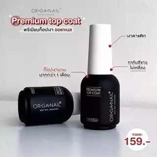 เบส ท็อป รับเบอร์เบส Premium Coat แบรนด์ Organail