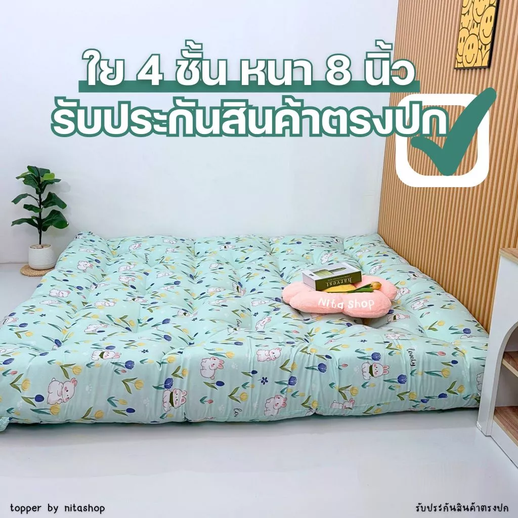 Topper ที่นอนท็อปเปอร์หนานุ่ม8นิ้ว ใยหนาพิเศษ 4 ชั้น ลายใหม่สุดน่ารัก เย็บลายจุดบุ๋ม จัดส่งเร็ว พร้อมส่ง thumbnail 7