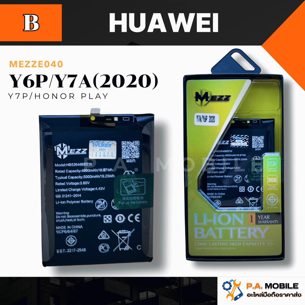 แบตเตอรี่ สำหรับ HUAWEI Y6P/Y7A(2020)/Y7P/Honor Play