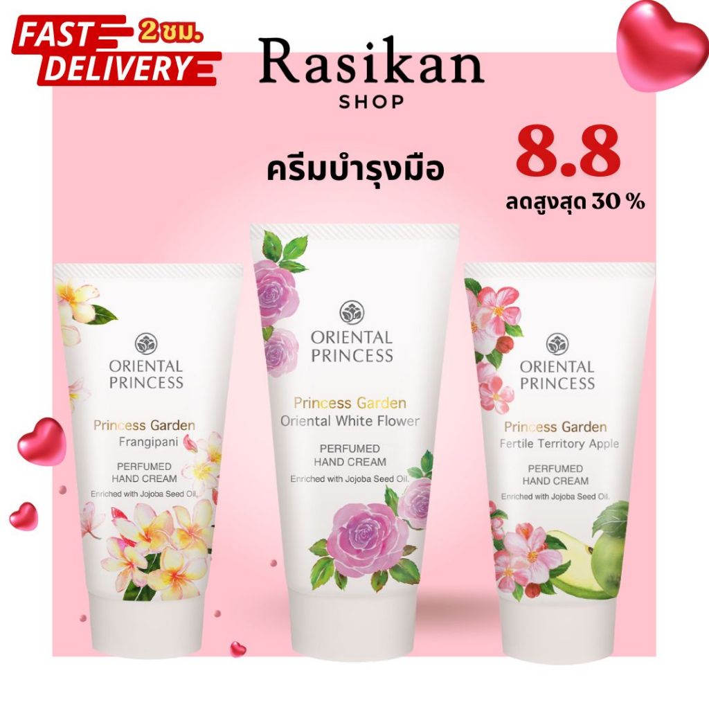 โอเรียนทอล ครีมบำรุงมือสีชมพู Intense Hydration Hand Care Smoothing & Nourishing
