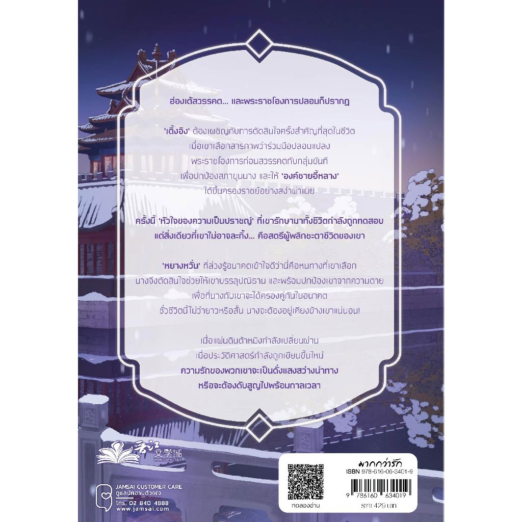 [แม็กเน็ตหมด]Jamsai หนังสือ ลำนำฝูหรงเคียงกระเรียน 4 - รูปที่ 2