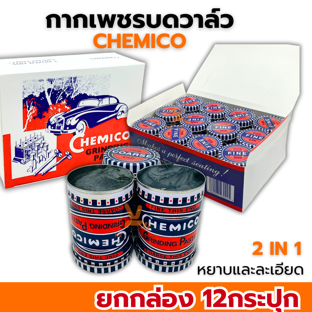 กากเพชรบดวาล์ว CHEMICO ( 1กล่อง/12กระปุก ) กากเพชร บดวาล์ว เชอร์มิโก้ GRINDING PASTE