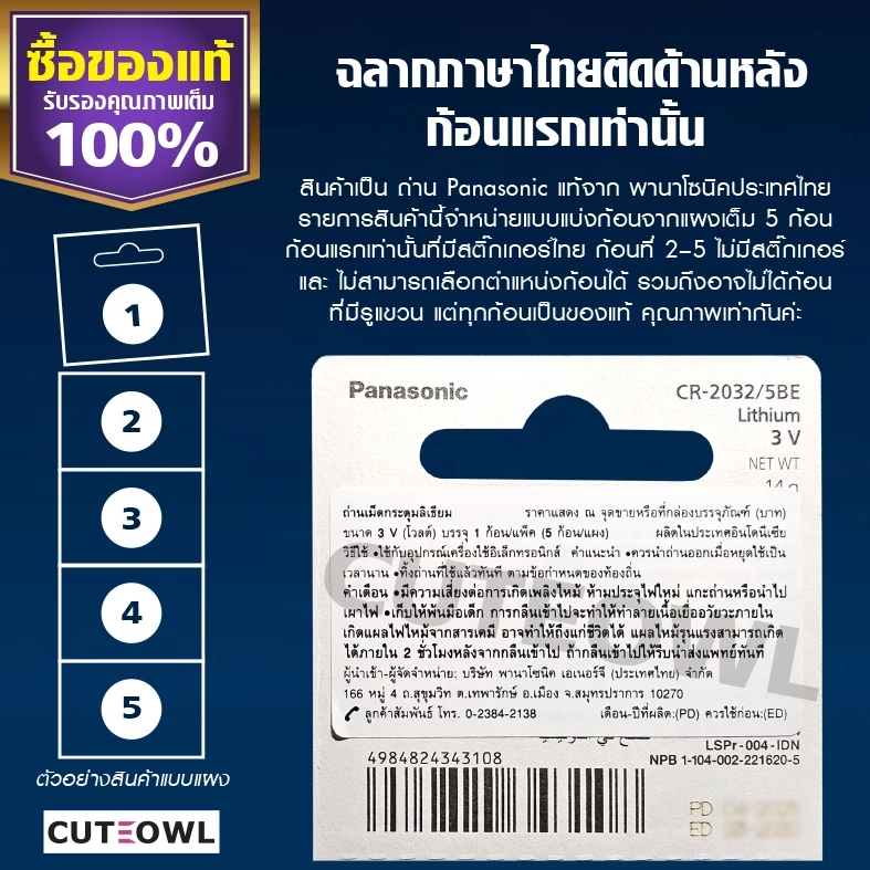 ถ่านกระดุมพานาโซนิค *แบ่งก้อน* ล็อตใหม่ CR2032 CR2450 CR1616 LR44 CR2016 CR2025 CR1620 CR1632 CR1220 thumbnail 3