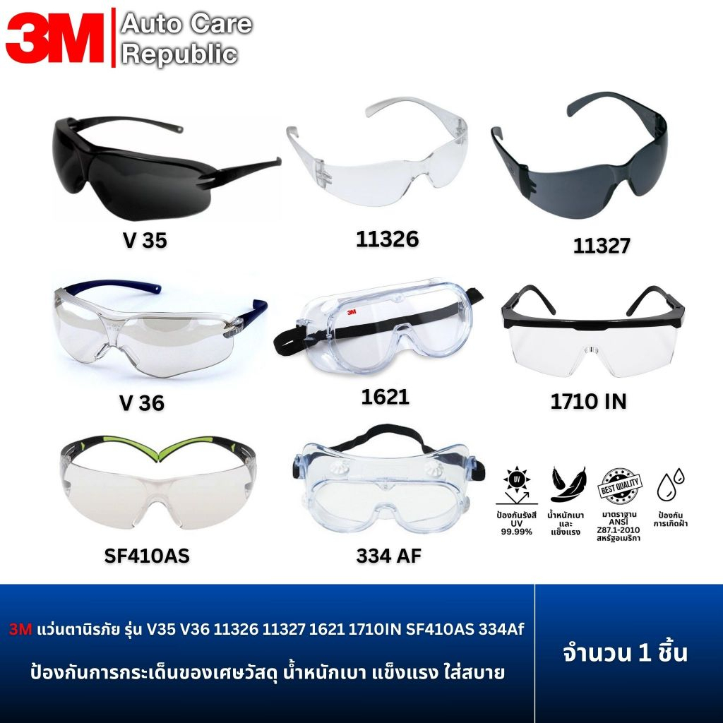 3M แว่นตานิรภัย รุ่น V35 V36 11326 11327 11328 1621 1710IN SF410AS 1623AF 1711 ป้องกันการกระเด็นของเ