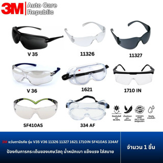 3M แว่นตานิรภัย รุ่น V35 V36 11326 11327 11328 1621 1710IN S…