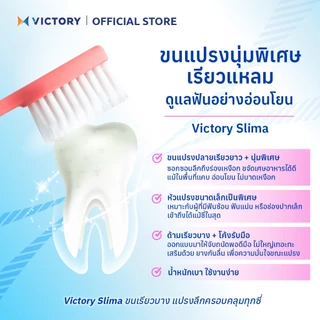 VICTORY แปรงสีฟันวิคตอรี่ สลิมม่า 2+1 Seasonal (คละสี)