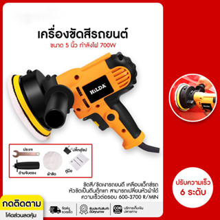 เครื่องขัดเคลือบสีรถยนต์ 700W แปรผัน600-3700รอบต่อนาที พร้อม…