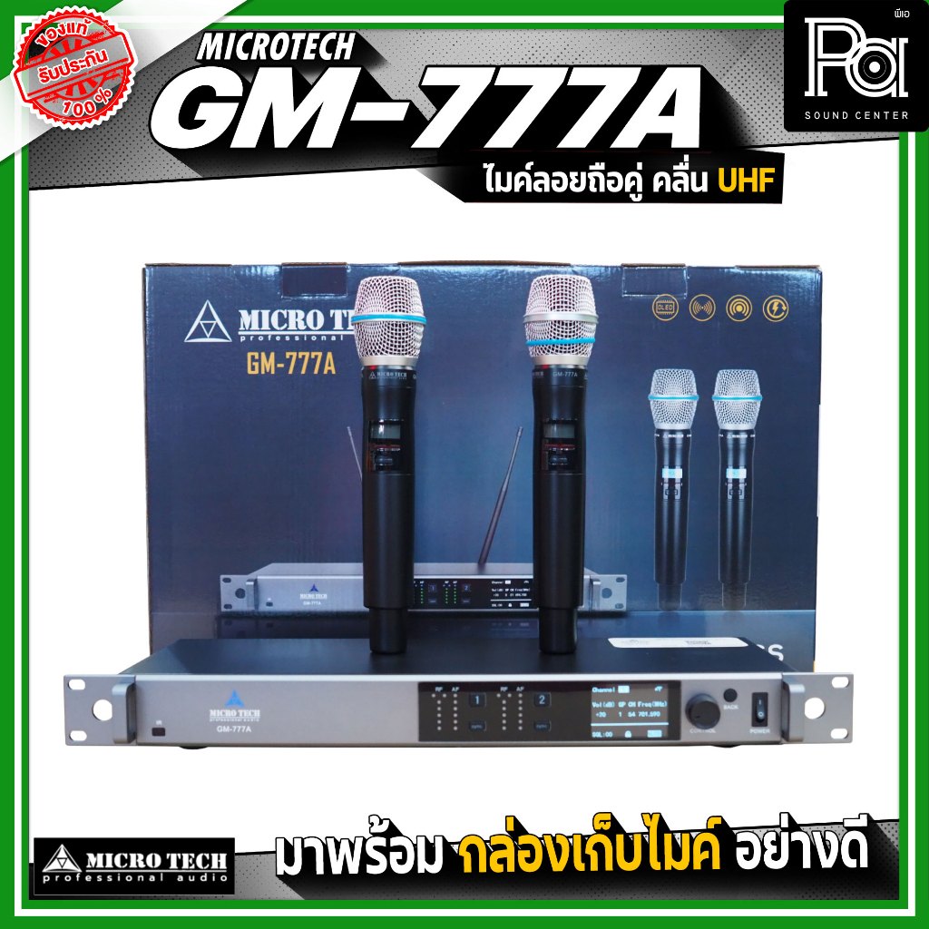 MICRO TECH GM-777A ไมโครโฟนไร้สาย ไมค์ลอยถือคู่ คลื่น UHF ปรับความถี่ได้ มาพร้อมกล่องเก็บไมค์