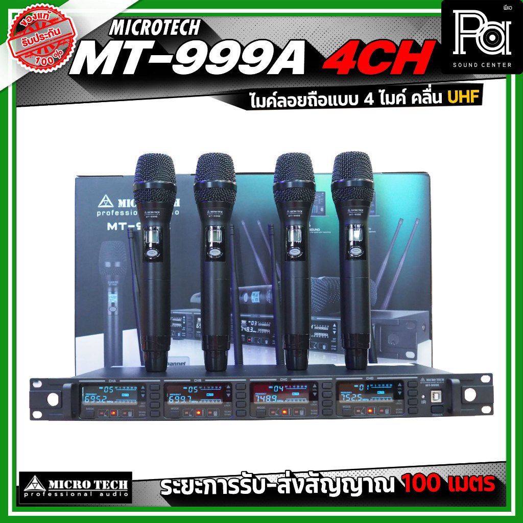 MICRO TECH MT999E 4CH ไมโครโฟนไร้สาย MT999E แบบ 4 ไมค์ คลื่น UHF ปรับความถี่ได้ มาพร้อมกล่องเก็บไมค์