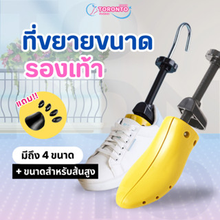 ที่ขยายรองเท้า ปรับขนาดได้ ไม้ดันทรงรองเท้า แก้ปัญหารองเท้าค…