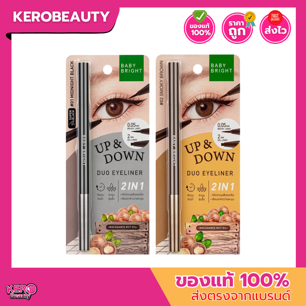 Baby Bright Up And Down Duo Eyeliner [0.1g+0.35g] เบบี้ ไบร์ท อายไลน์เนอร์ 2 หัว เสกตาสวย.