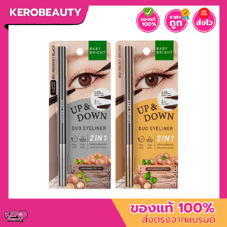 Baby Bright Up And Down Duo Eyeliner เบบี้ไบร์ท อายไลน์เนอร์…