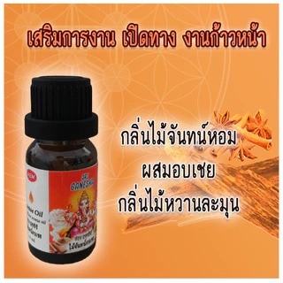 AEM🪔น้ำมันหอมกำยานอินเดีย กลิ่นธูปอินเดียเข้มข้น 3-5 หยดหอมแรงทั่วห้อง พร้อมส่ง