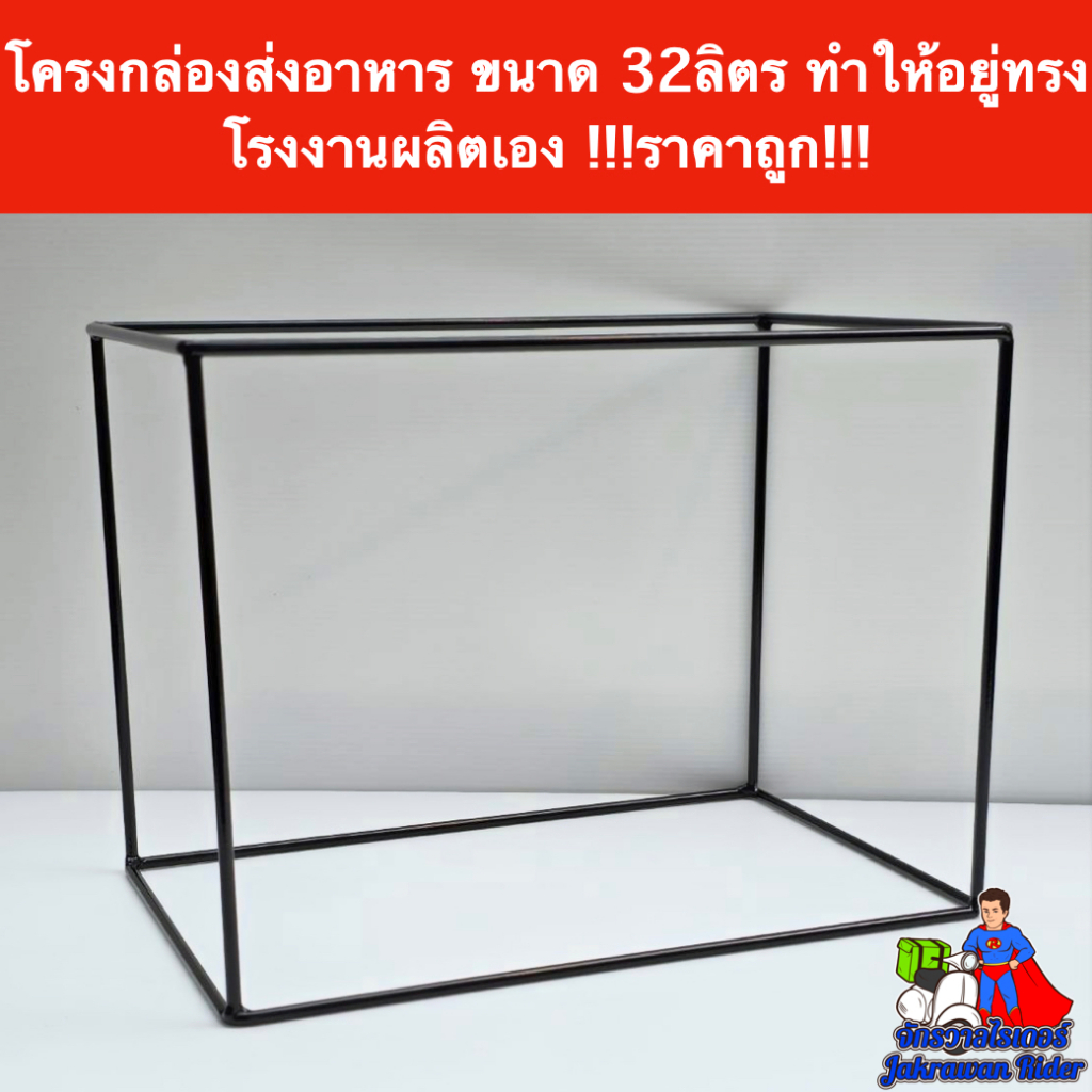 โครงกล่องส่งอาหาร 32 ลิตร โรงงานผลิตเอง งานสวย งานเนียน !!!ราคาถูก!!!