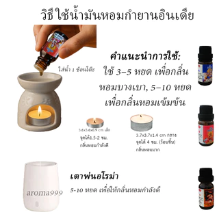 AEM🪔น้ำมันหอมกำยานอินเดีย กลิ่นธูปอินเดียเข้มข้น 3-5 หยดหอมแรงทั่วห้อง พร้อมส่ง