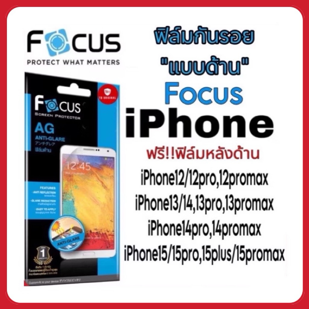 ฟิล์มด้านกันรอยโฟกัส รุ่น iphone 12/12Pro,iphone 12 ProMax