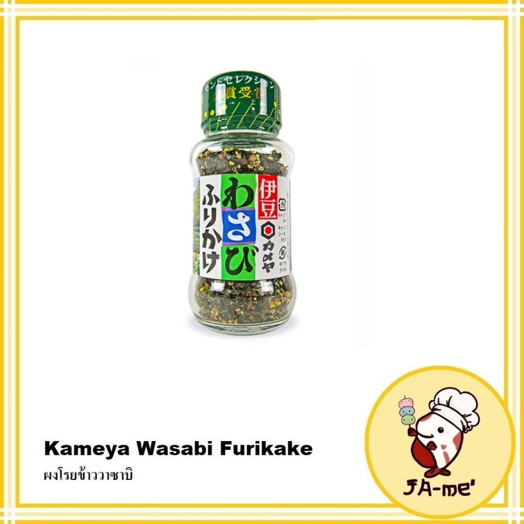 Kameya Wasabi Furikake ผงโรยข้าววาซาบิ