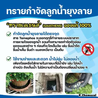 ทรายกำจัดลูกน้ำ กำจัดลูกน้ำยุงลาย ทรายอะเบท ขนาด 50 กรัม/ซอง (แพ๊ค 5 ซอง)AT