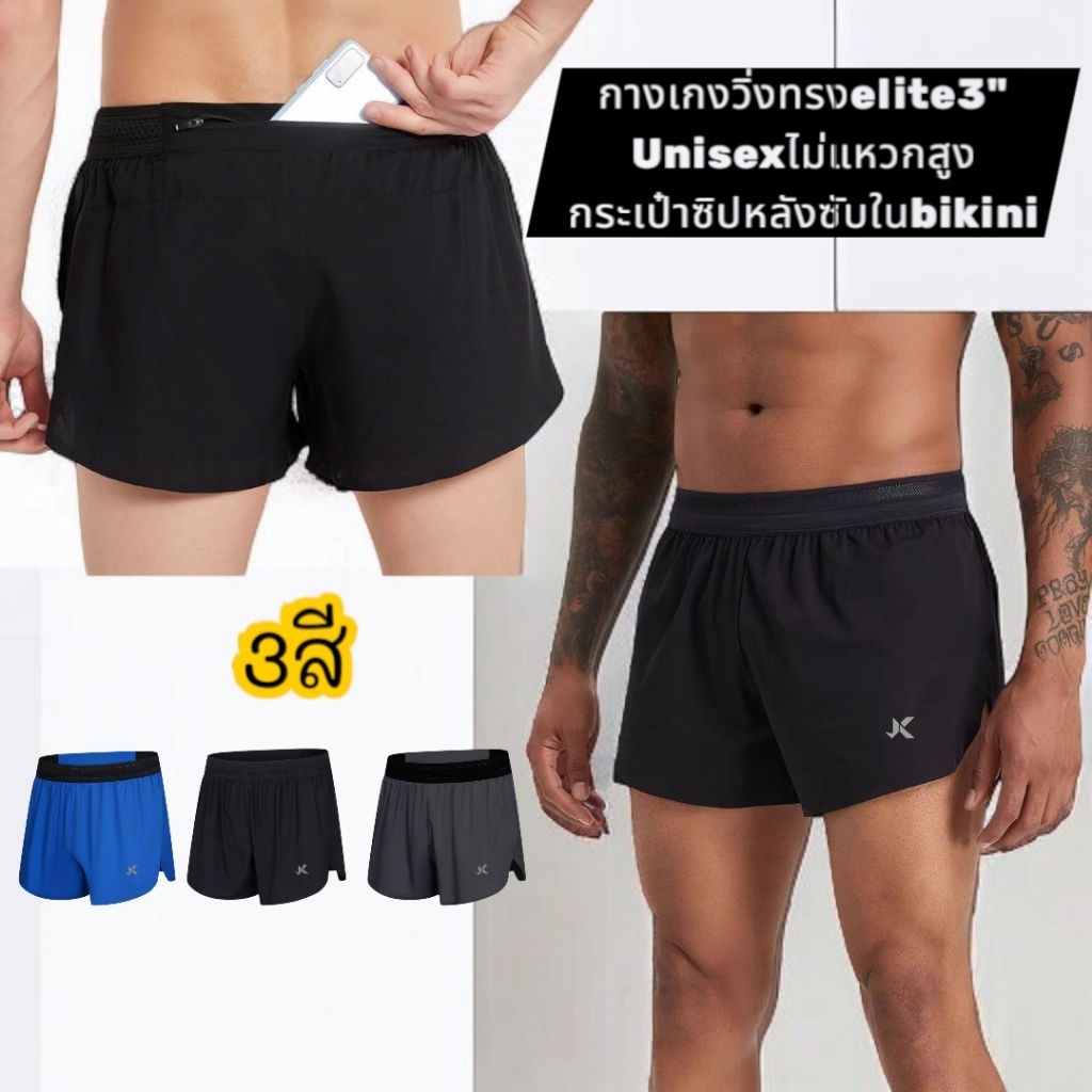 กางเกงวิ่งมาราธอน (logo JK Sport)ขาสั้น ตัวแข่งซับในแบบกกน.​ เป้า3นิ้ว​ มีกระเป๋าหลัง