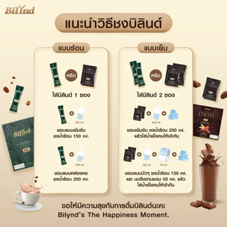 [Set 10 กล่อง] BILYND KOFFEE PLUS บิลินด์ คอฟฟี่ พลัส