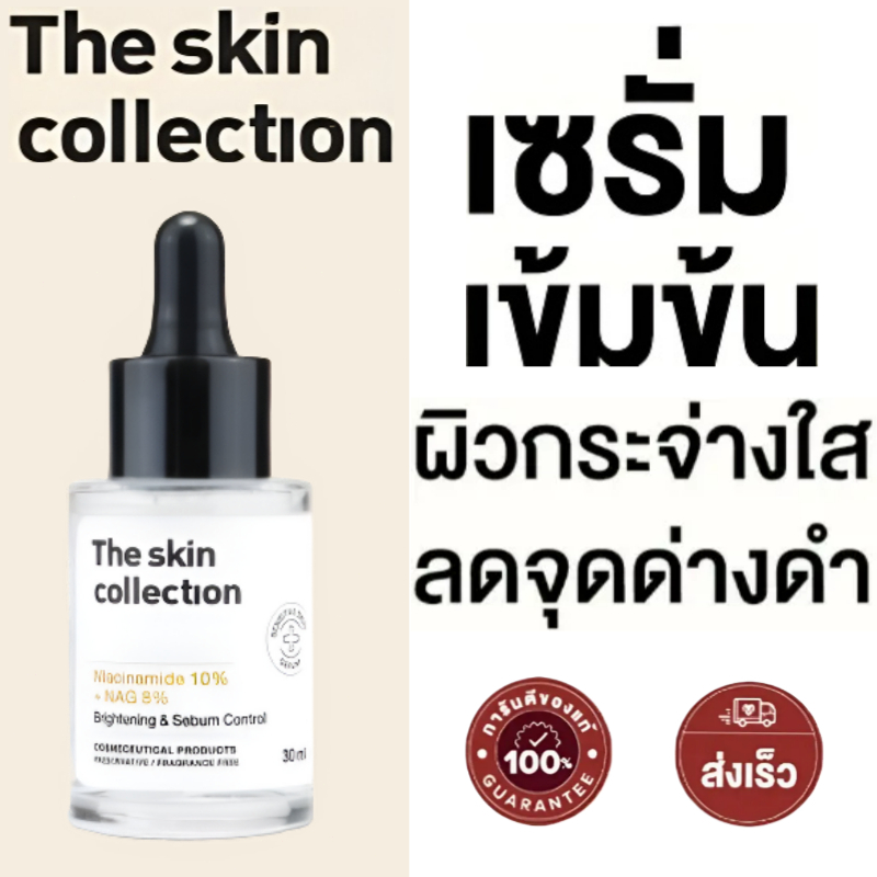 The Skin Collection SERUM  Niacinamide10% + NAG8% เหมาะสําหรับคนที่มีจุดด่างดําและปัญหารอยแดง 30ml