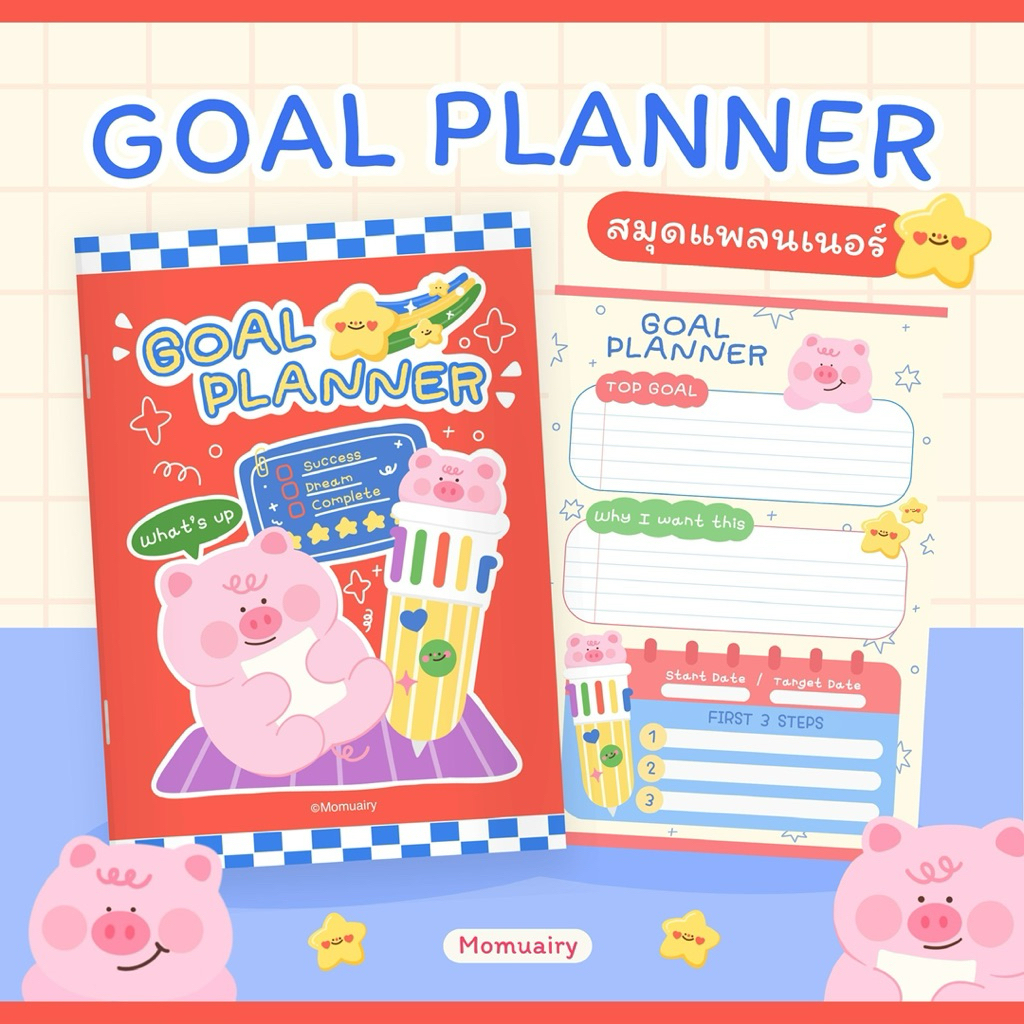 Goal Planner สมุดแพลนเนอร์ตั้งเป้าหมายความสำเร็จ ขนาด A5 แถมสติ๊กเกอร์สุ่มลายทุกเล่ม