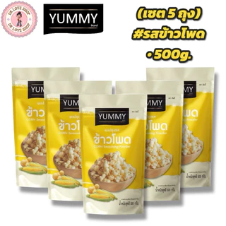 YUMMY ยัมมี่ ยัมมี่ ผงเขย่า ผงปรุงรส (ขนาด 500กรัม) มีฮาลาล #รสข้าวโพด (เซต5ถุง)
