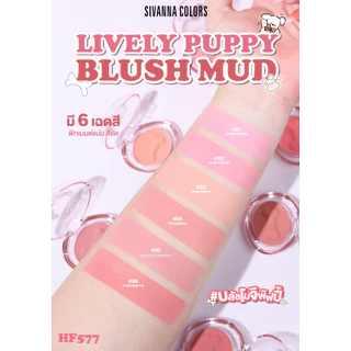 (1ชิ้น) HF577 บลัชออนเนื้อมัด #บลัชโมจิ พัฟปี้ Sivanna Puppy Blush Mud สีชัดน่ารัก เกลี่ยง่าย