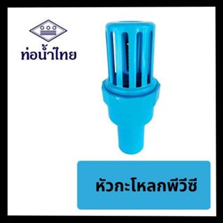 หัวกระโหลก ฟุตวาล์ว พีวีซี pvc ขนาด 1