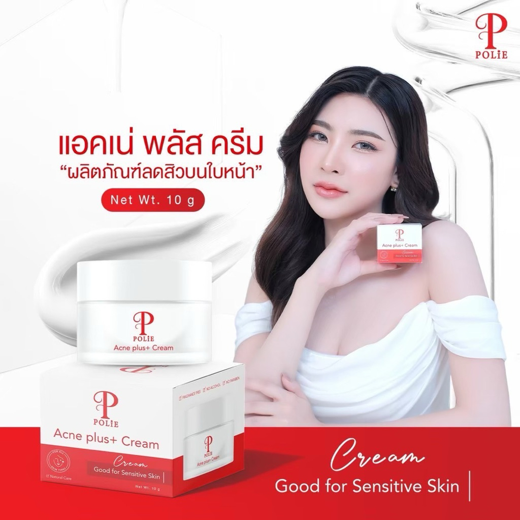 POLIE Acne plus Cream แอคเน่ พลัส ครีม ครีมปลายรุ่งตะวัน (ลดสิว ลดรอยดำแดง ผิวหน้ากระจ่างใส) 10กรัม