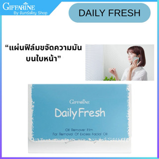 กระดาษซับมัน เดลี่ เฟรช กิฟฟารีน (50 แผ่น/1กล่อง)