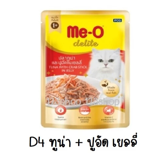 **ซื้อในไลฟ์ถูกกว่า**(12 ซอง) Me-O Delite มีโอ ดีไลท์ Meo อาหารเปียกแมว ปลาทูน่าเนื้อขาว thumbnail 6